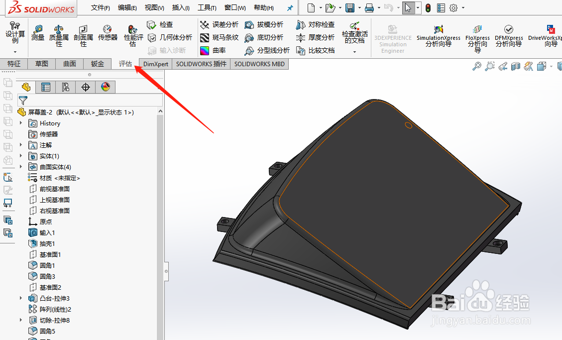 solidworks如何快速估算零件成本