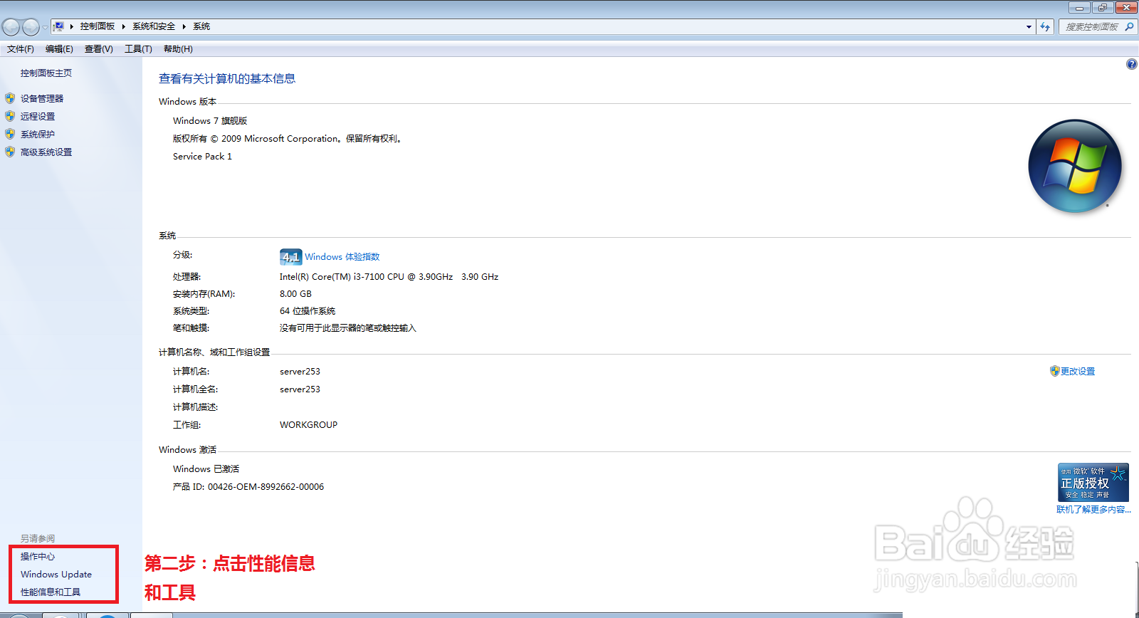 怎么看电脑配置