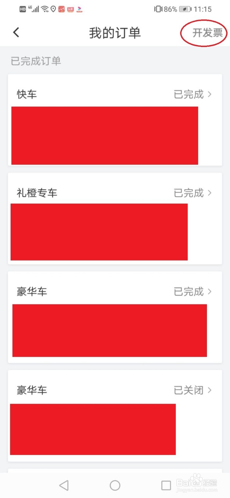 如何开滴滴电子发票