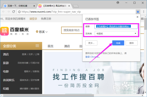 谷歌浏览器如何添加书签以及管理书签?