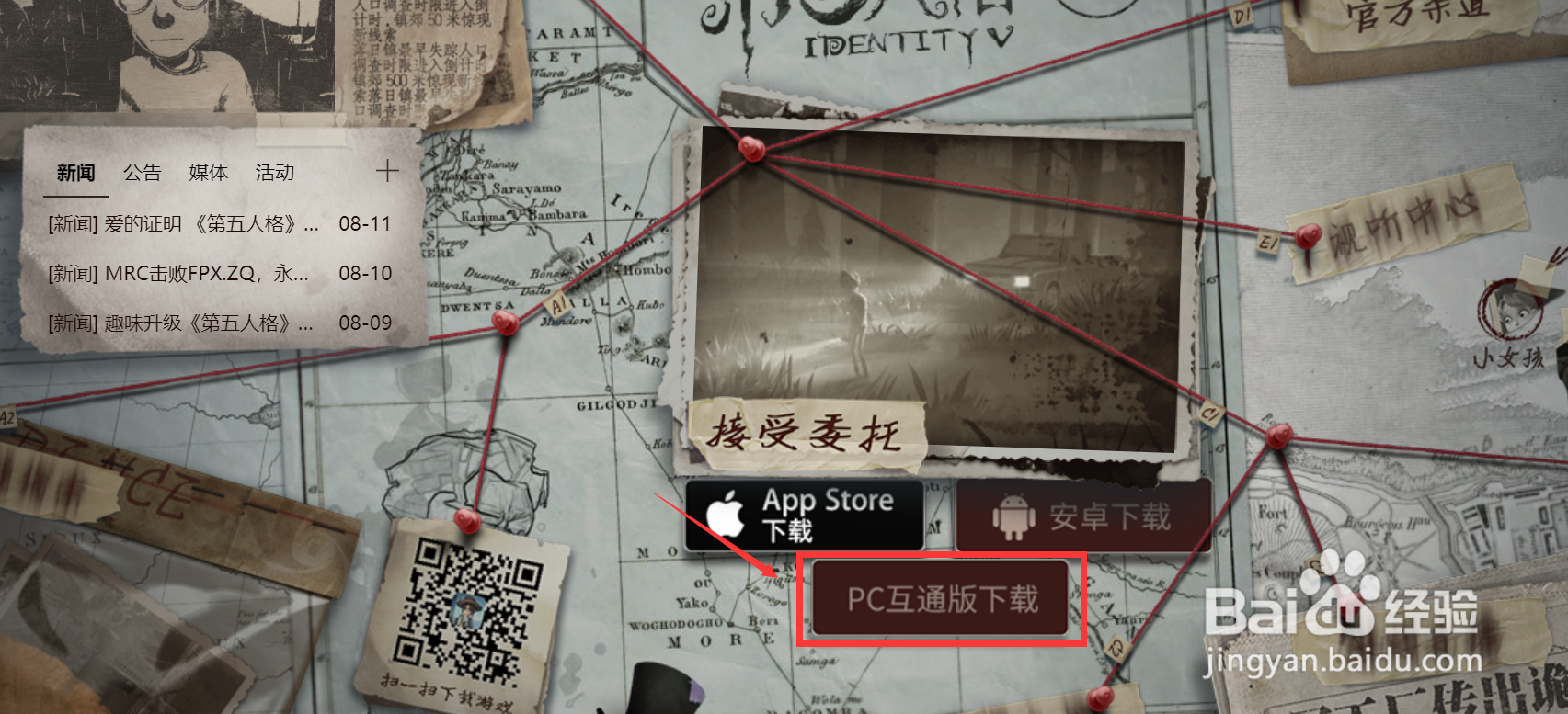 渠道账号如何登录第五人格电脑pc版