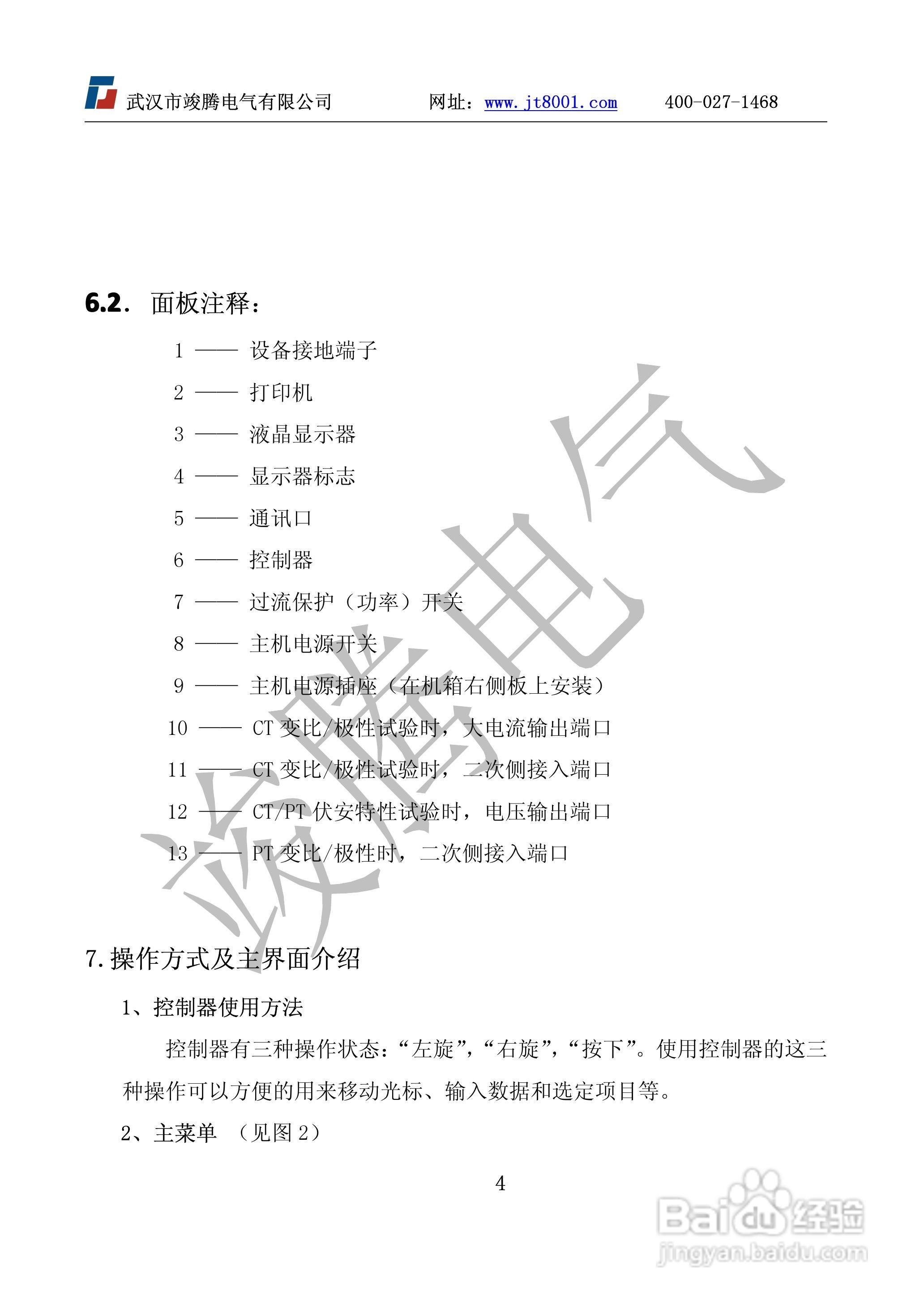 竣腾JTVA-D互感器测试仪D型说明书:[1]