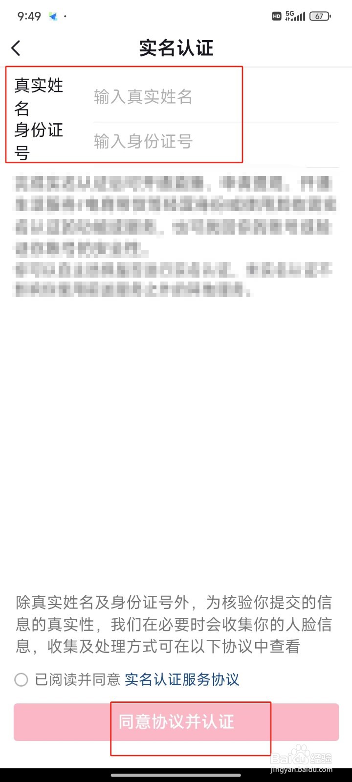 抖音极速版APP中怎样进行实名认证