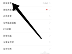 东方财富app如何开启要闻推送？
