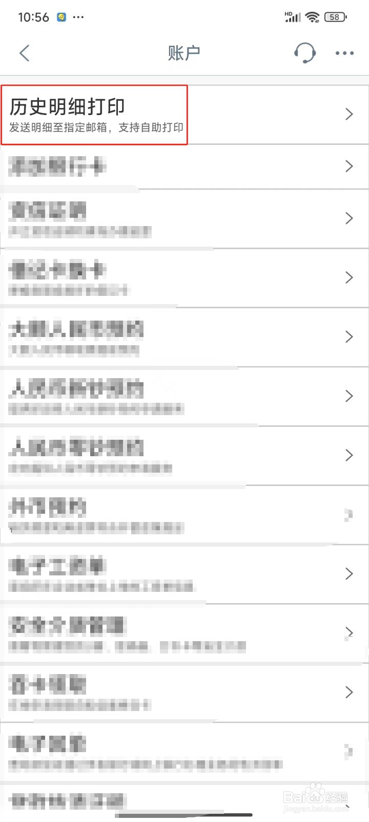 中国工商银行APP怎样打印历史明细