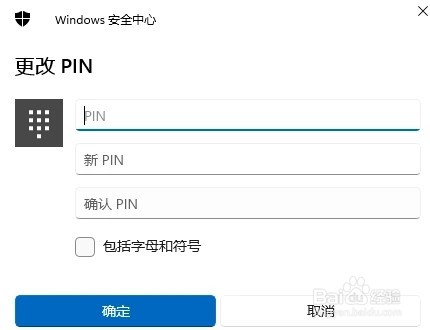 Win11开机密码和锁屏密码如何设置