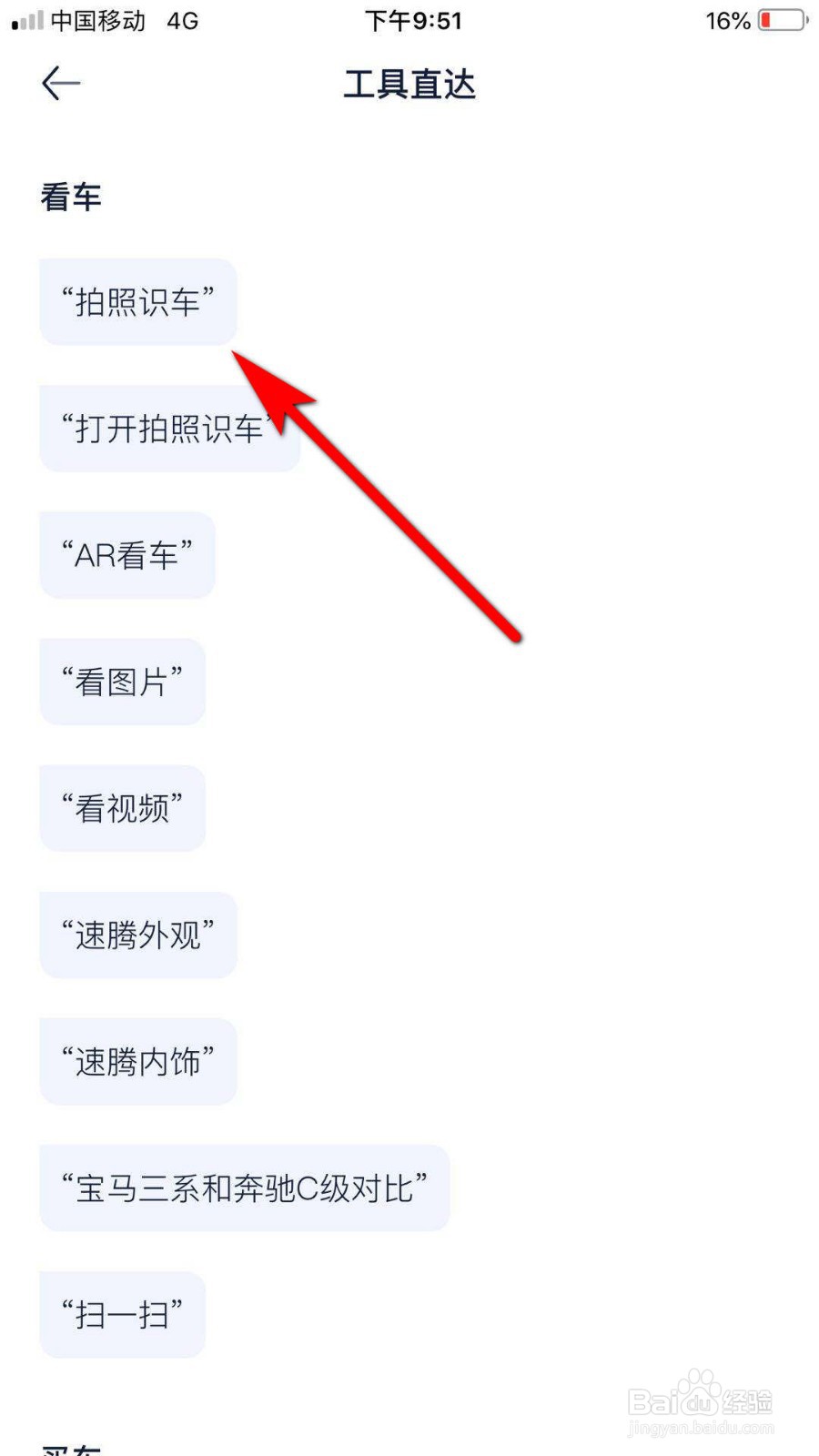 汽车之家怎么进行拍照识车