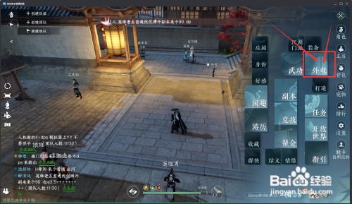 逆水寒手游怎么切换其他坐骑