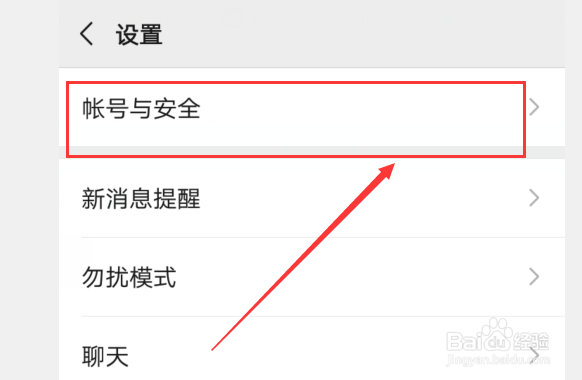 微信怎样绑定QQ号