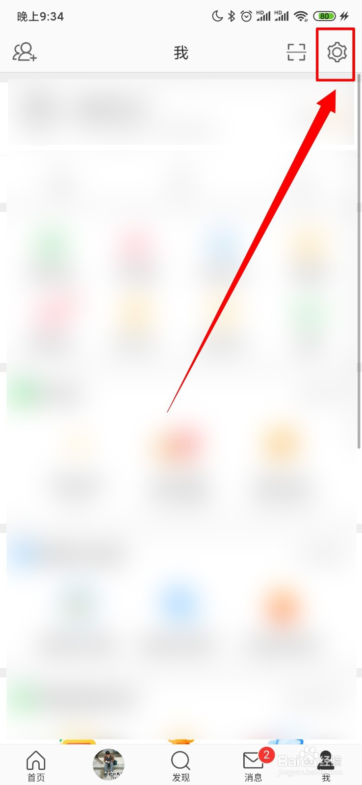 微博怎么查看换绑手机上说明