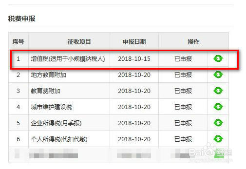 如何查询自然人税收管理系统个税是否已申报成功