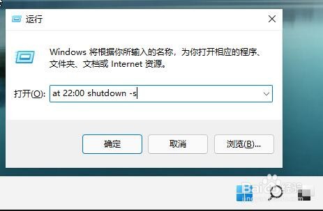Windows11怎么设置自动关机