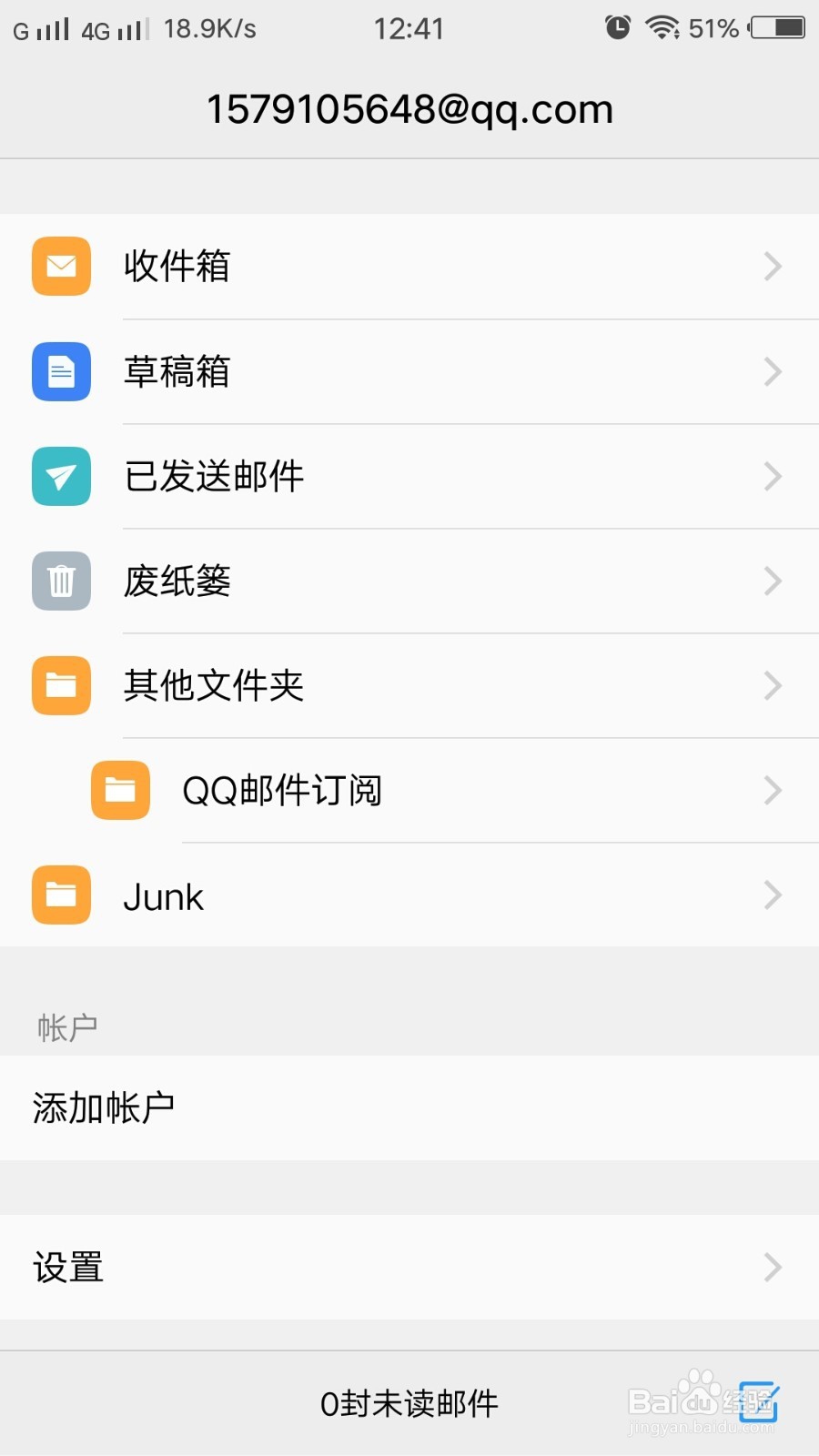 如何用手机自带邮箱登录其他邮箱
