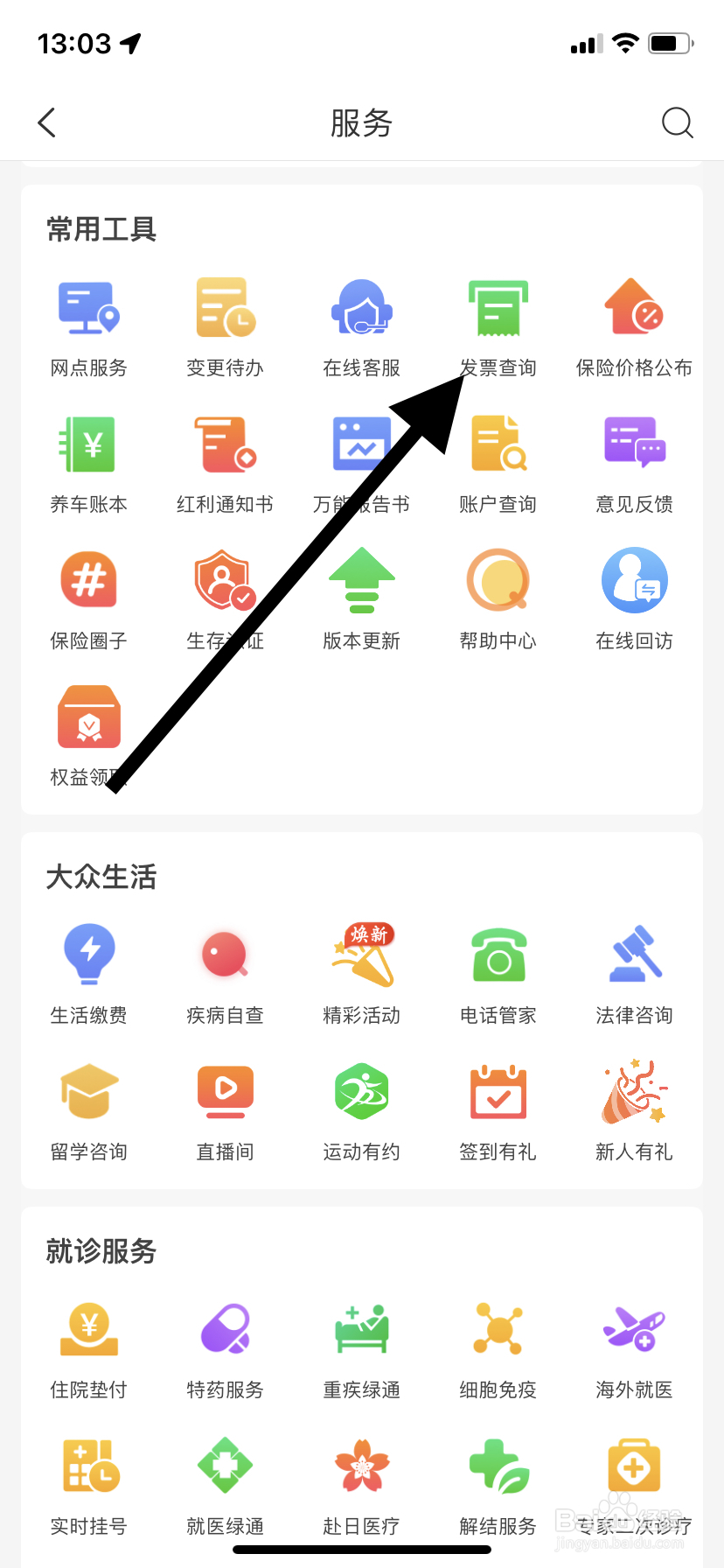 如何在中国人保里找到发票查询呢？