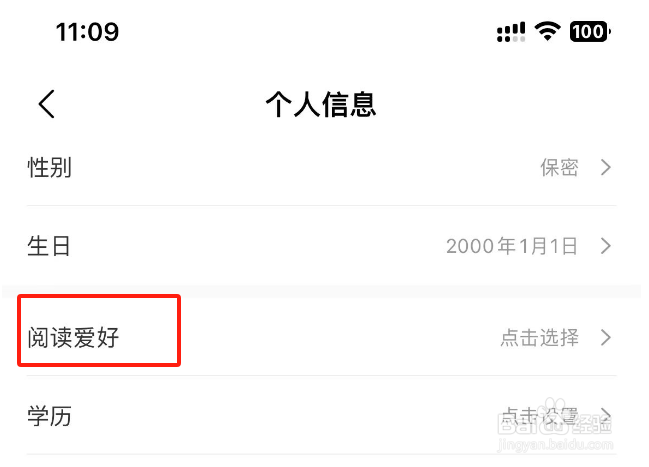 帆书app如何自定义自己的阅读爱好