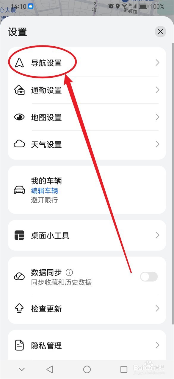Petal地图怎么打开安全驾驶提醒功能