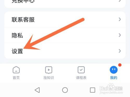 腾讯课堂缓存如何清除
