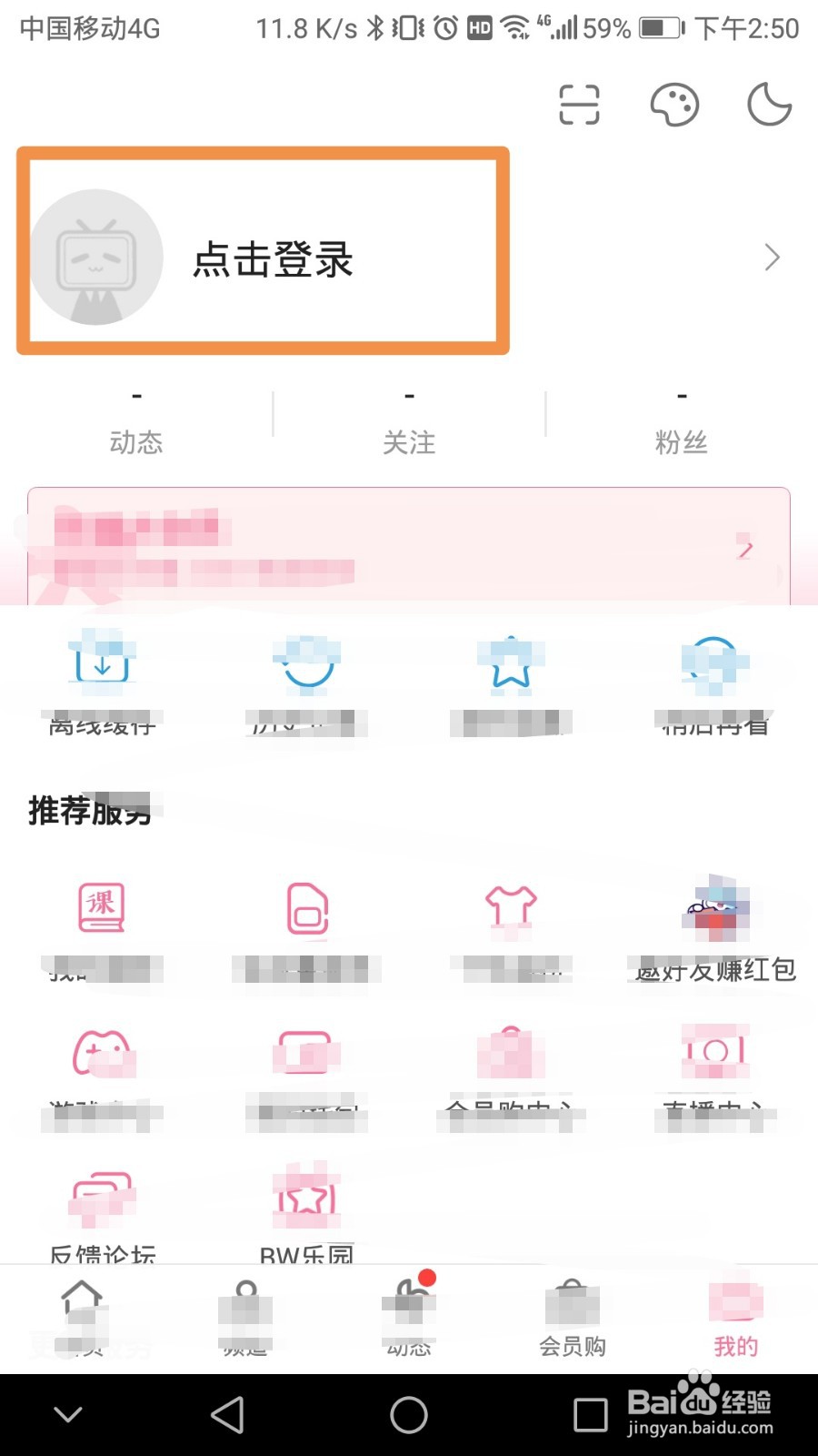 哔哩哔哩如何设置密保