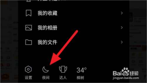 手机qq变黑了怎么办