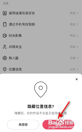 快手如何隐藏位置信息