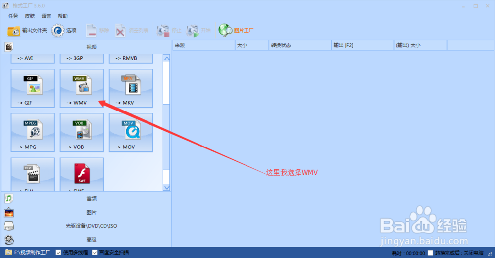 转换视频格式技巧