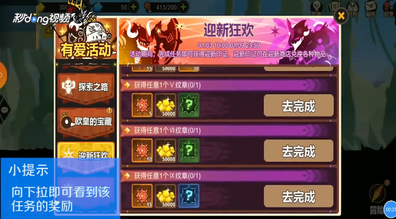 超进化物语如何查看1个五级纹章任务奖励