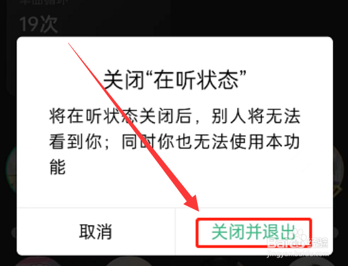 QQ音乐如何隐藏在听状态呢？