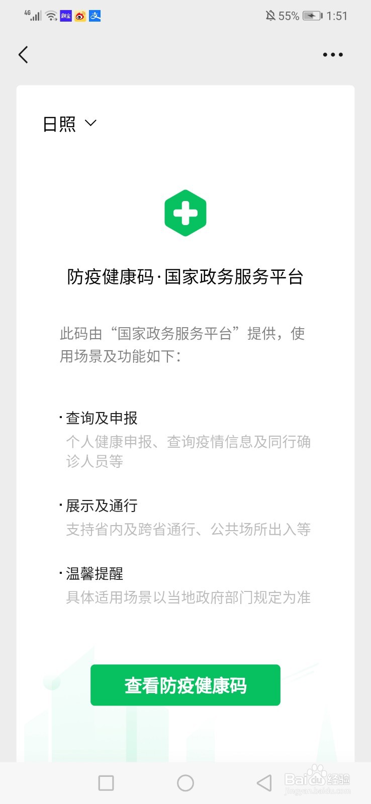 如何查看领取防疫健康码