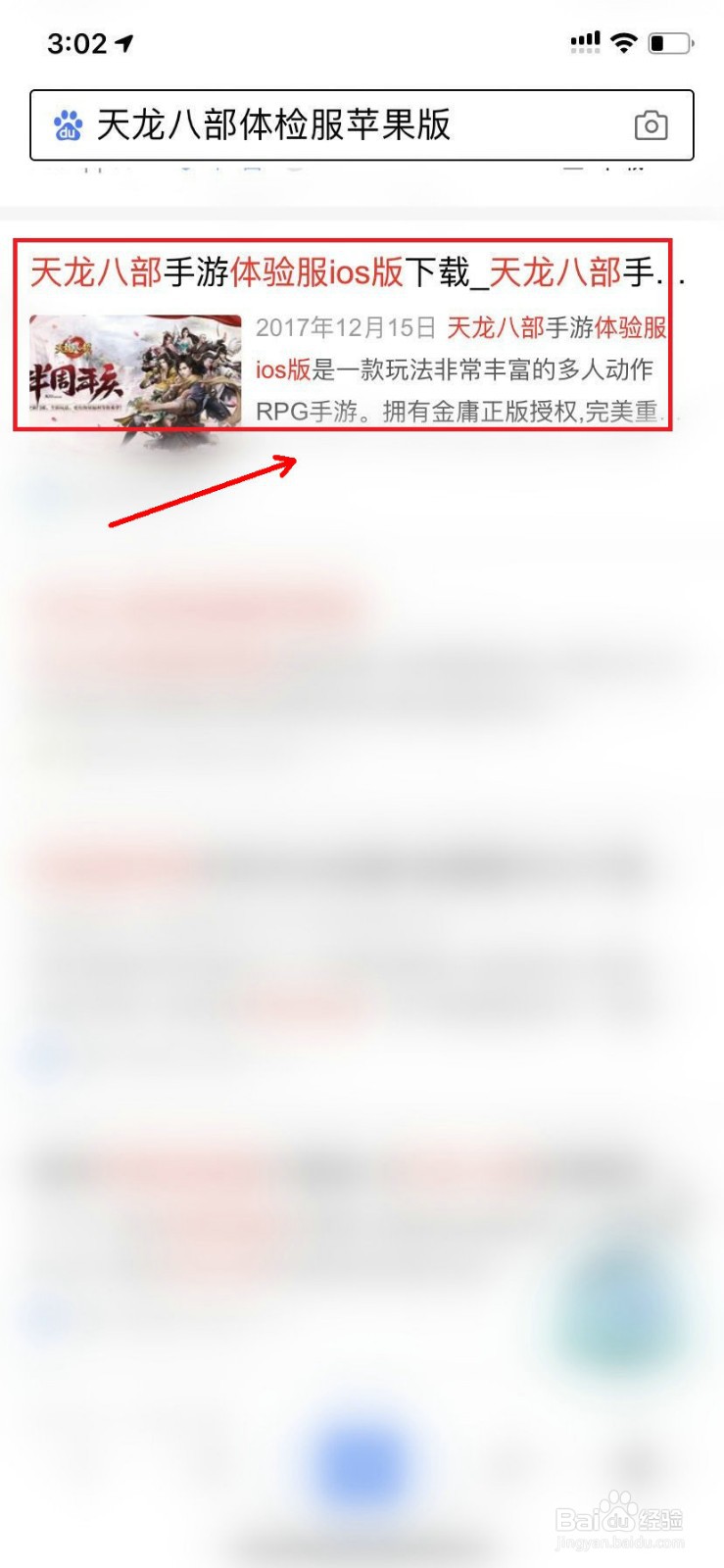 天龙八部体验服苹果版怎么下载