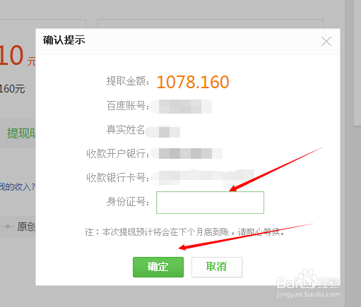 百度经验怎样申请提现