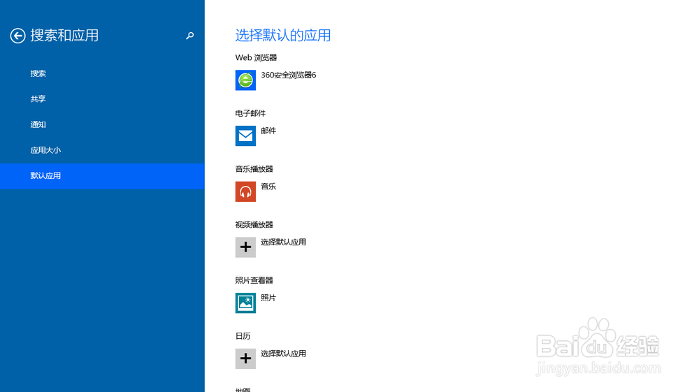 Win8系统下如何设置默认程序