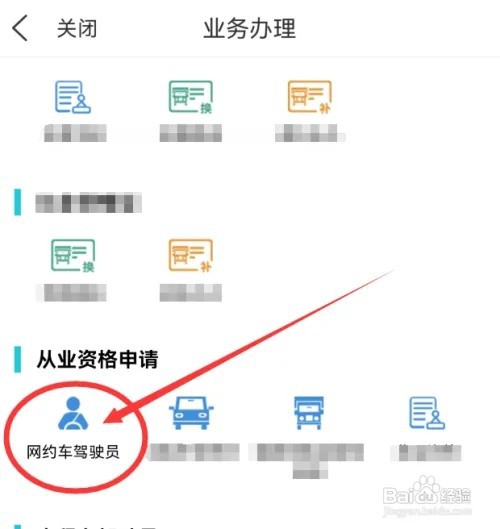 怎样在线申请网约车驾驶员资格