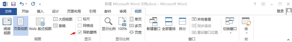 word 如何显示导航窗格