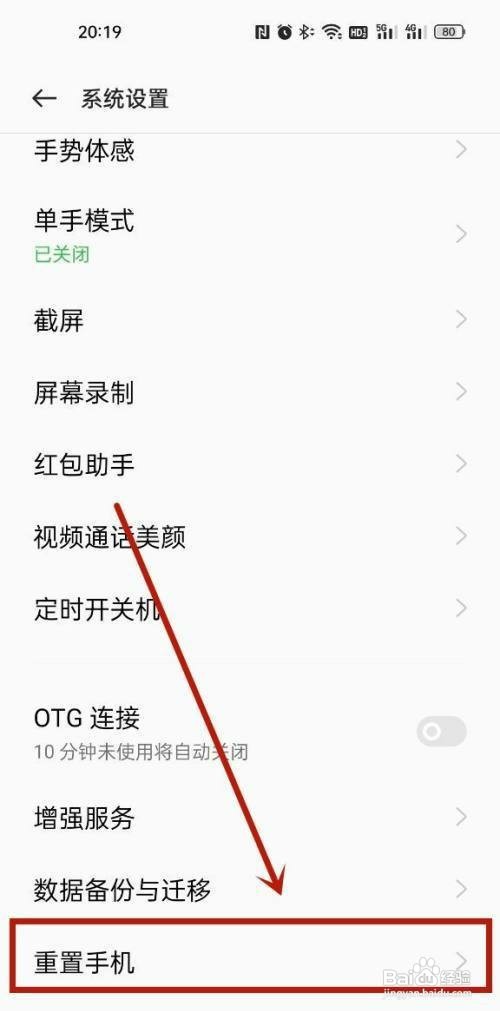 oppo在哪里操作才能恢复出厂设置