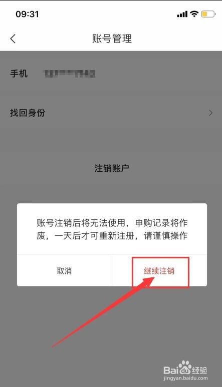如何申请注销i茅台app账号