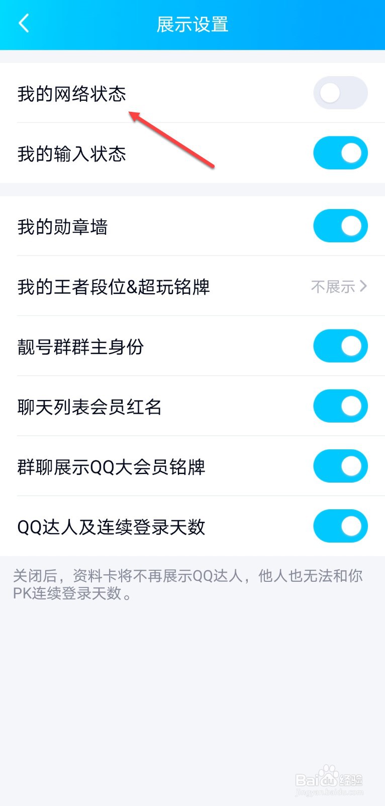 qq好友的网络状态显示是空白