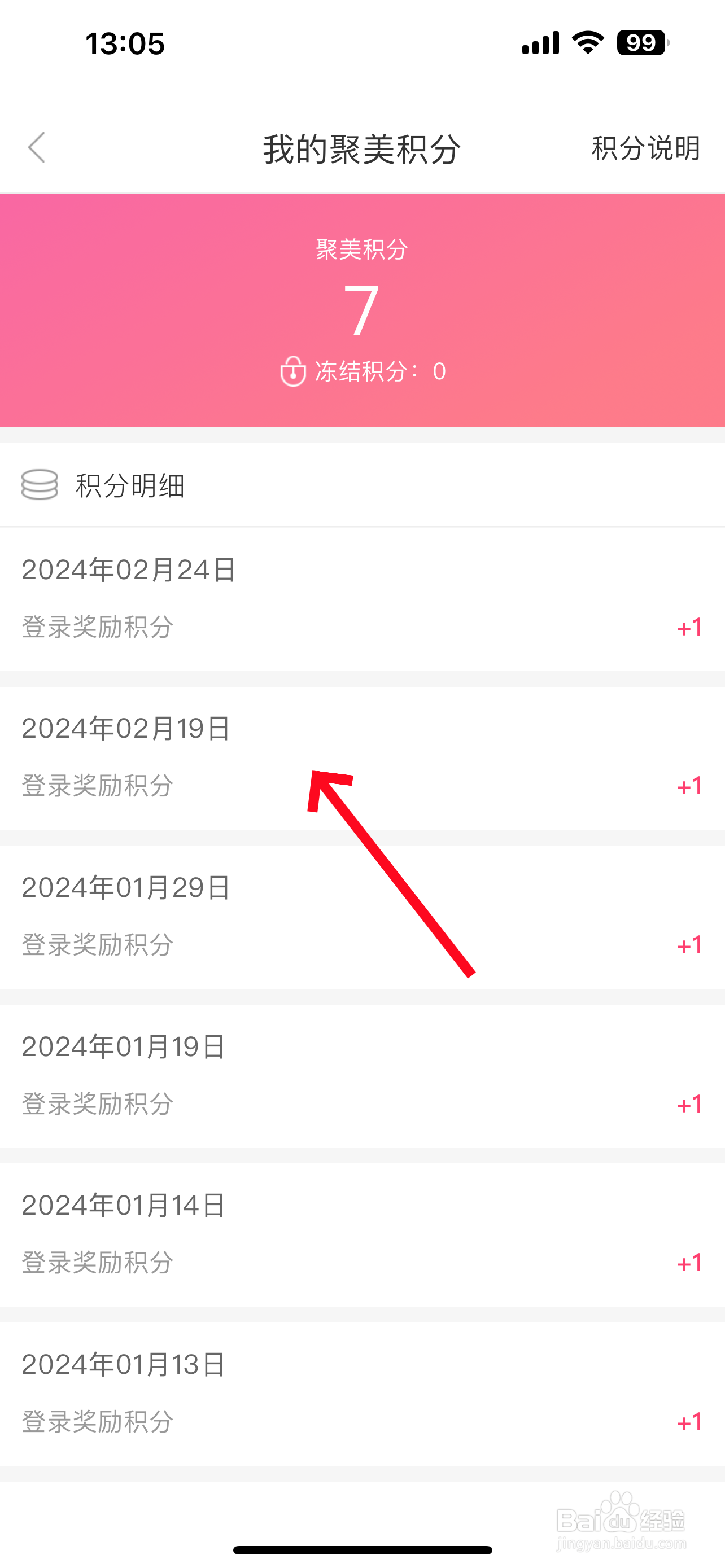聚美怎么查看积分