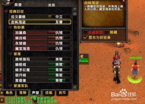 血帆海盗声望怎么开启