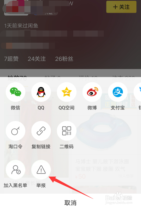 闲鱼上遇到诈骗怎么举报