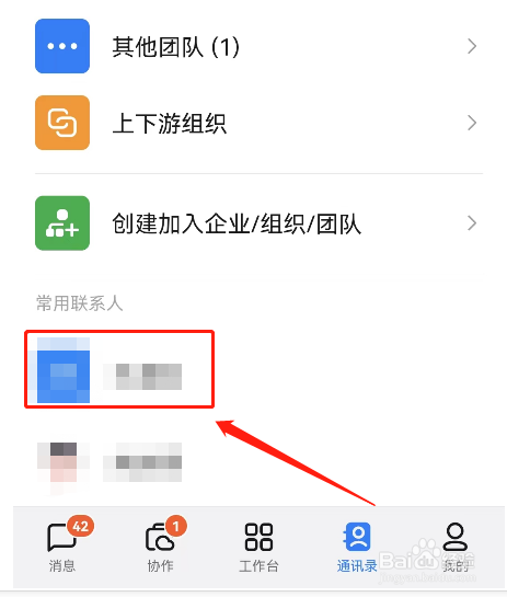 怎样解除钉钉的好友关系