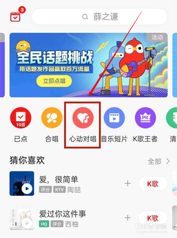 全民k歌怎么开启心动对唱