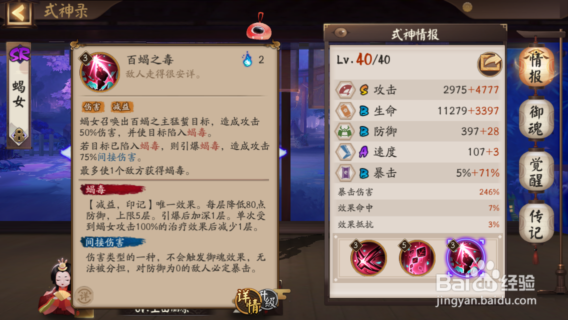 阴阳师蝎女技能AI是怎样的