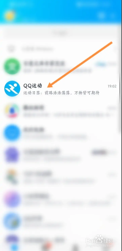 手机QQ运动从哪进行每天打卡