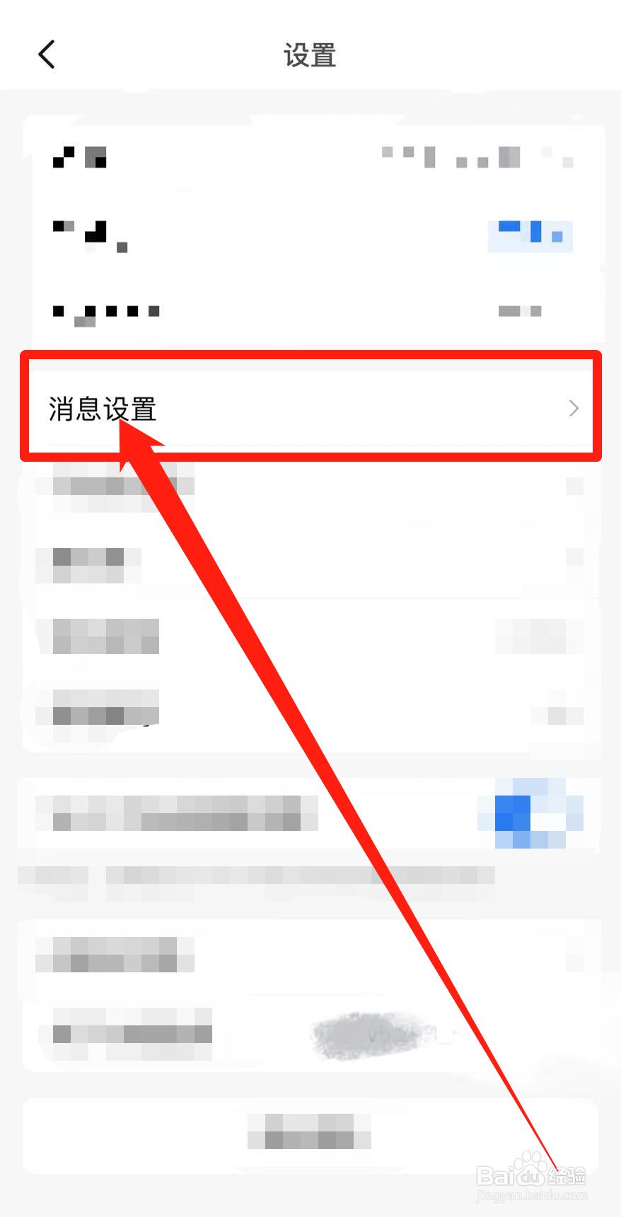 怎么开启小鹿选房软件收藏房源变动通知