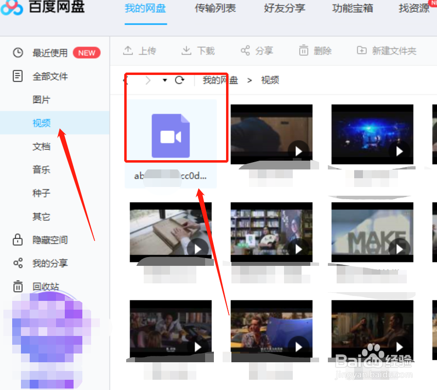 百度网盘怎么上传视频