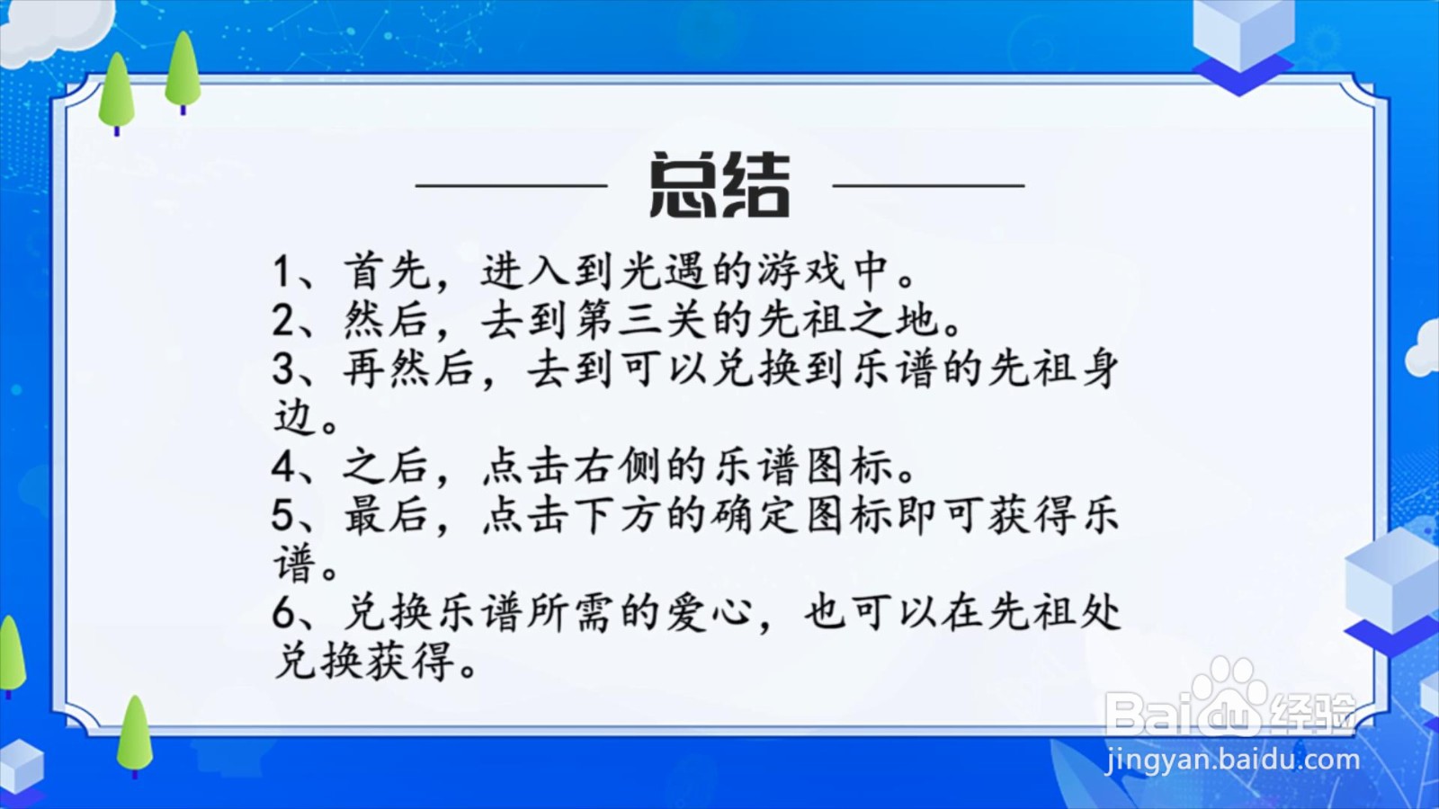 sky光遇乐谱怎么获得