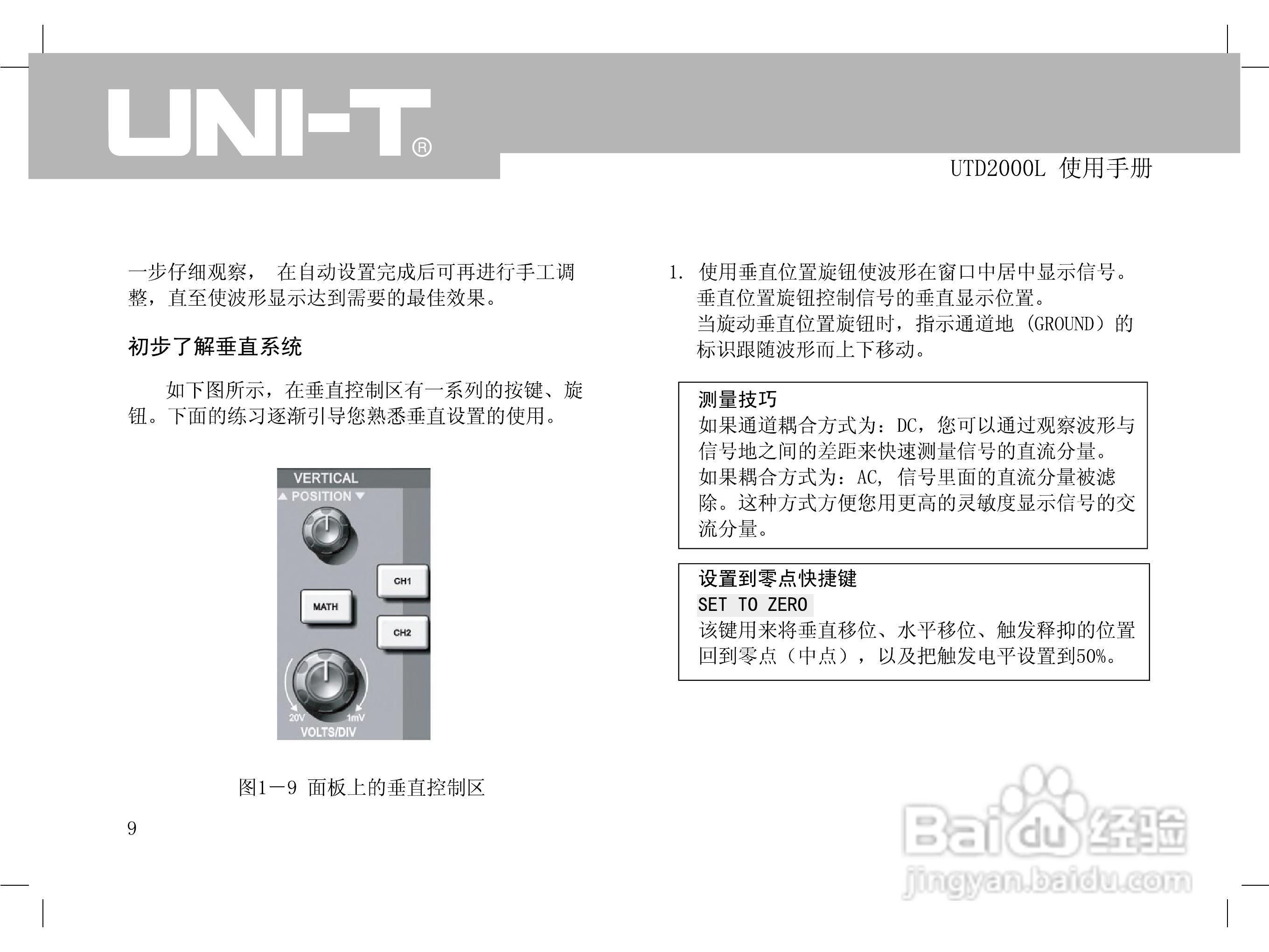 UTD2000L数字示波器使用手册:[2]