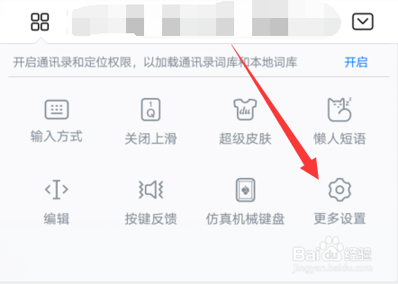 华为手机输入法怎么调节关闭按键声音