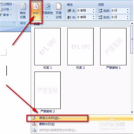 如何设置Word背景图片