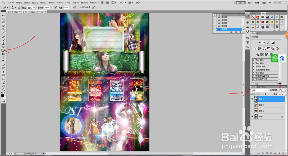 怎么用PS制作色彩底图和皮肤背景底图